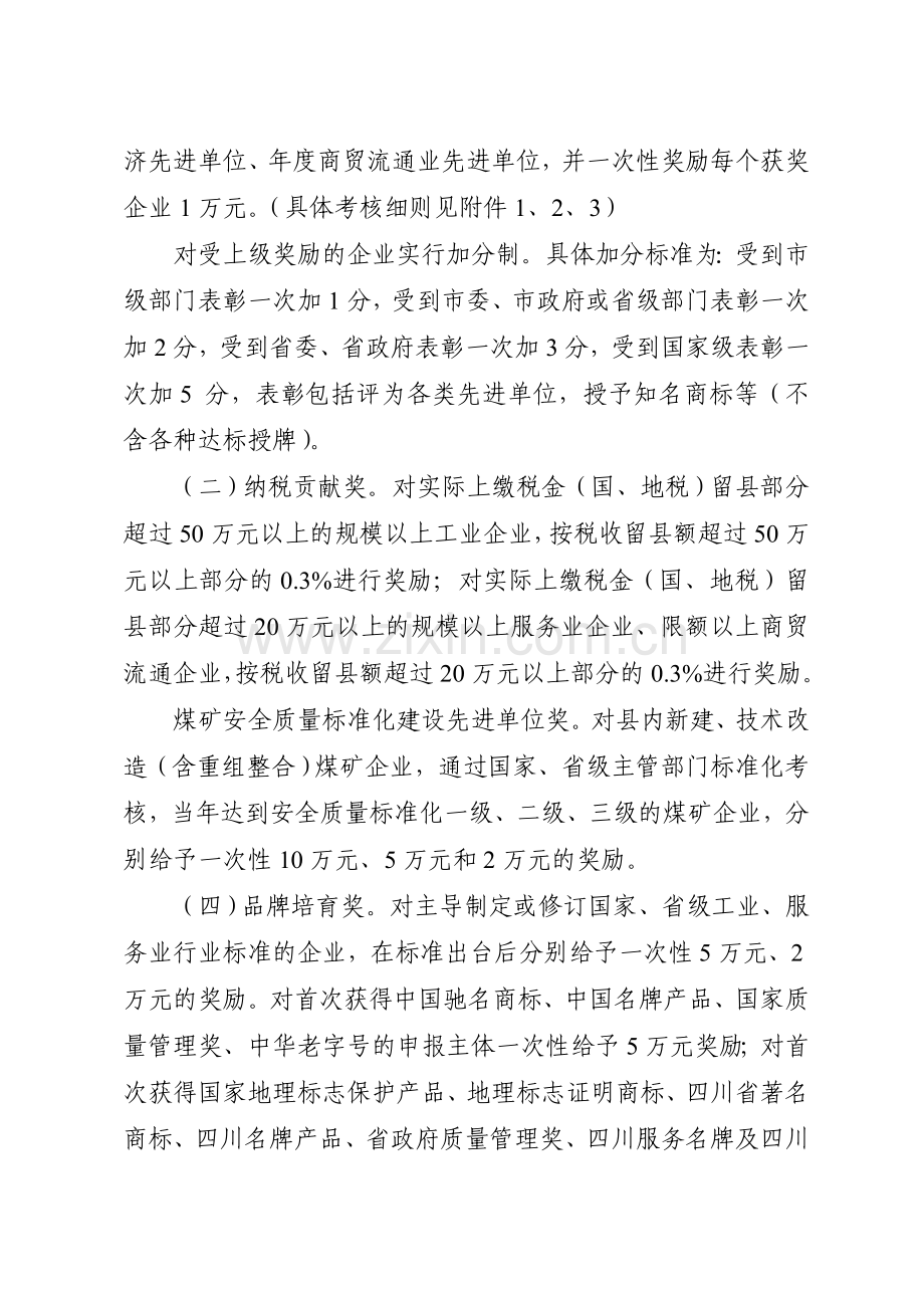 筠连县工业企业服务业企业考核办法.doc_第2页