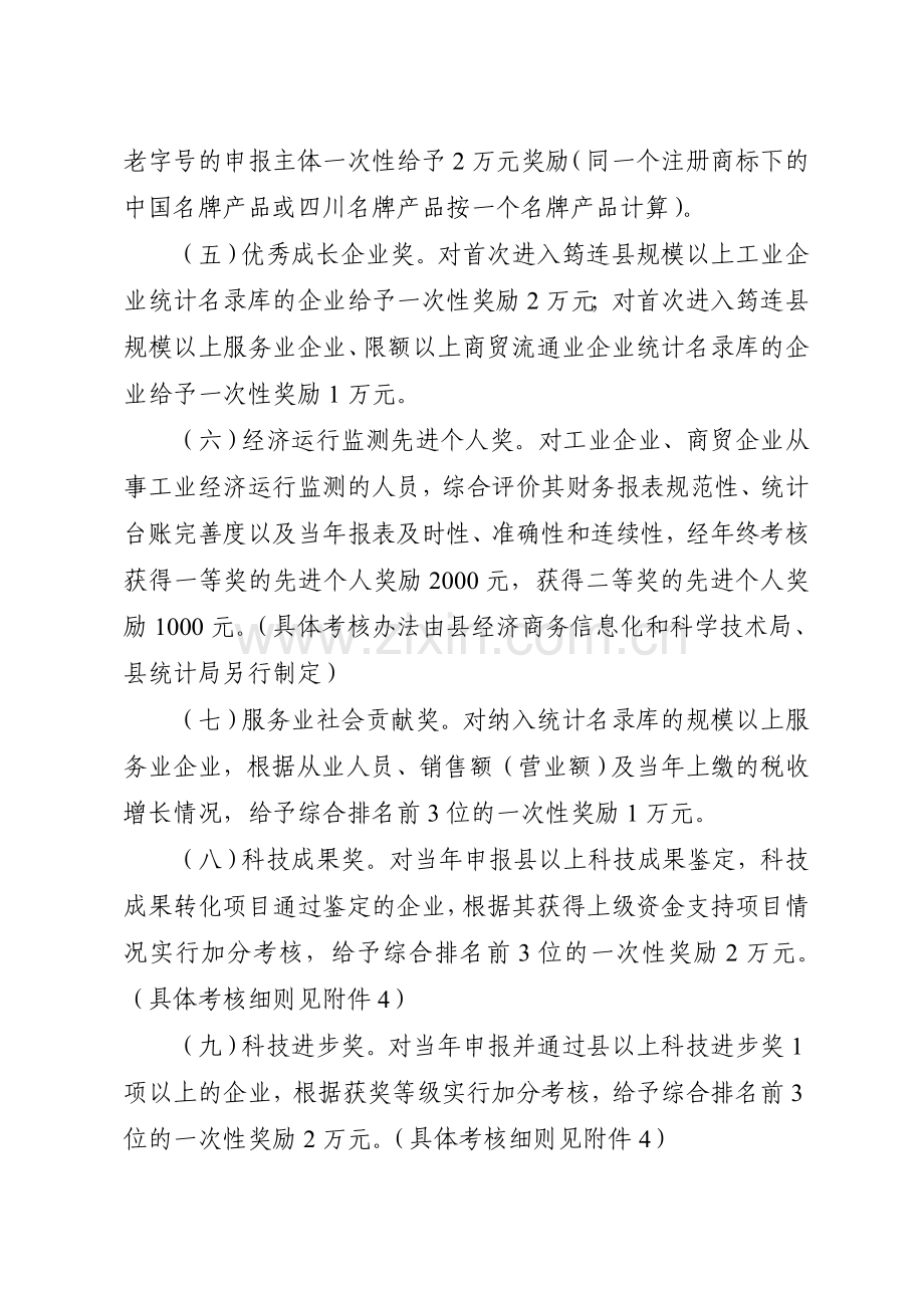 筠连县工业企业服务业企业考核办法.doc_第3页