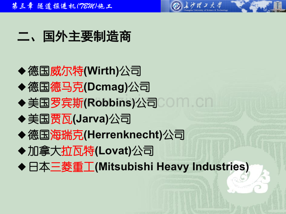 3隧道掘进机TBM施工详解.pptx_第3页