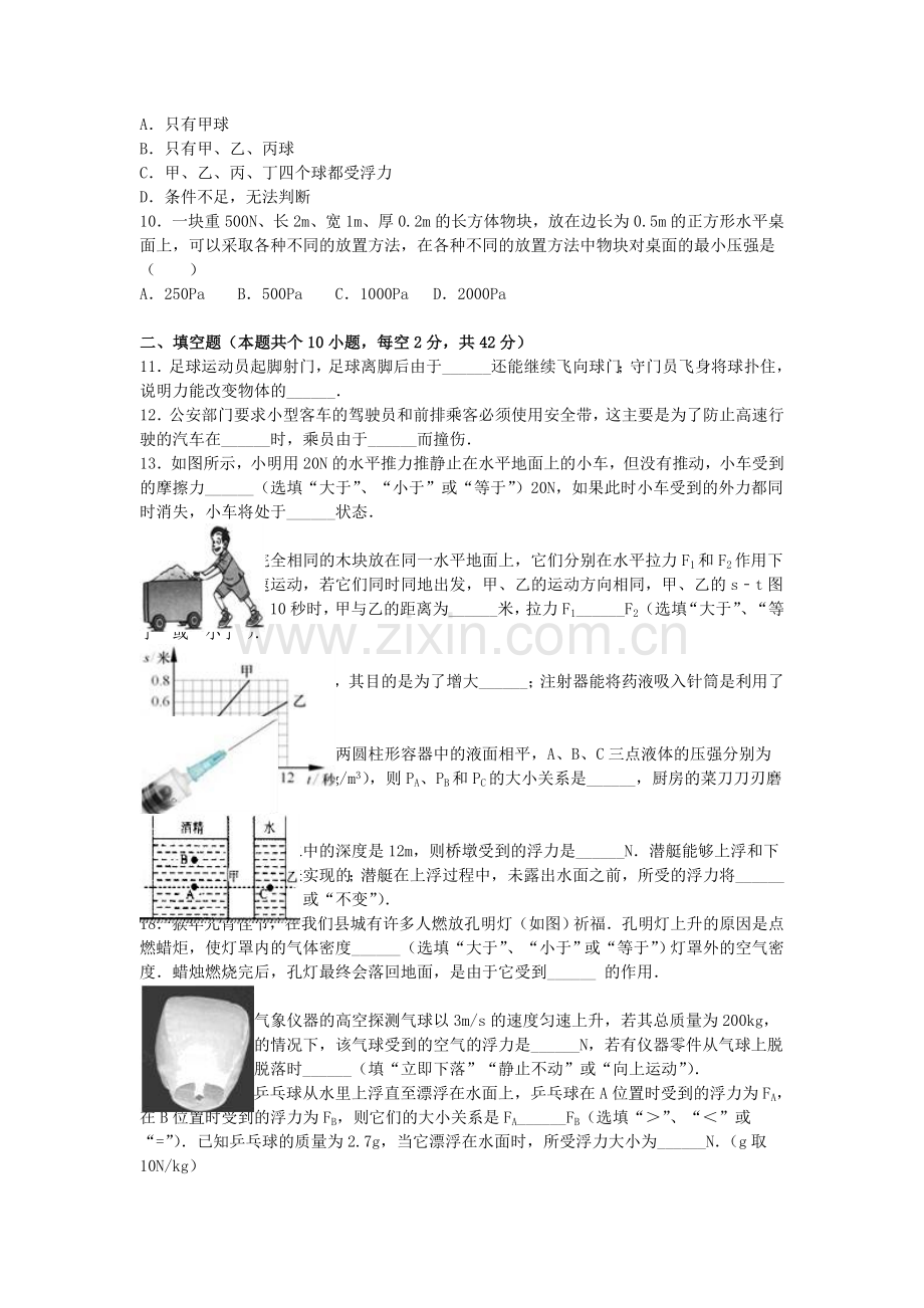 八年级物理下学期期中试卷含解析-新人教版29.doc_第2页