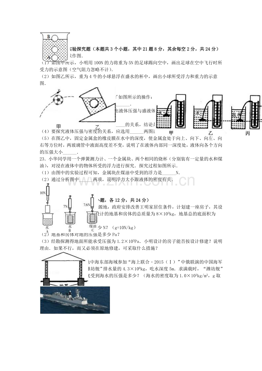 八年级物理下学期期中试卷含解析-新人教版29.doc_第3页