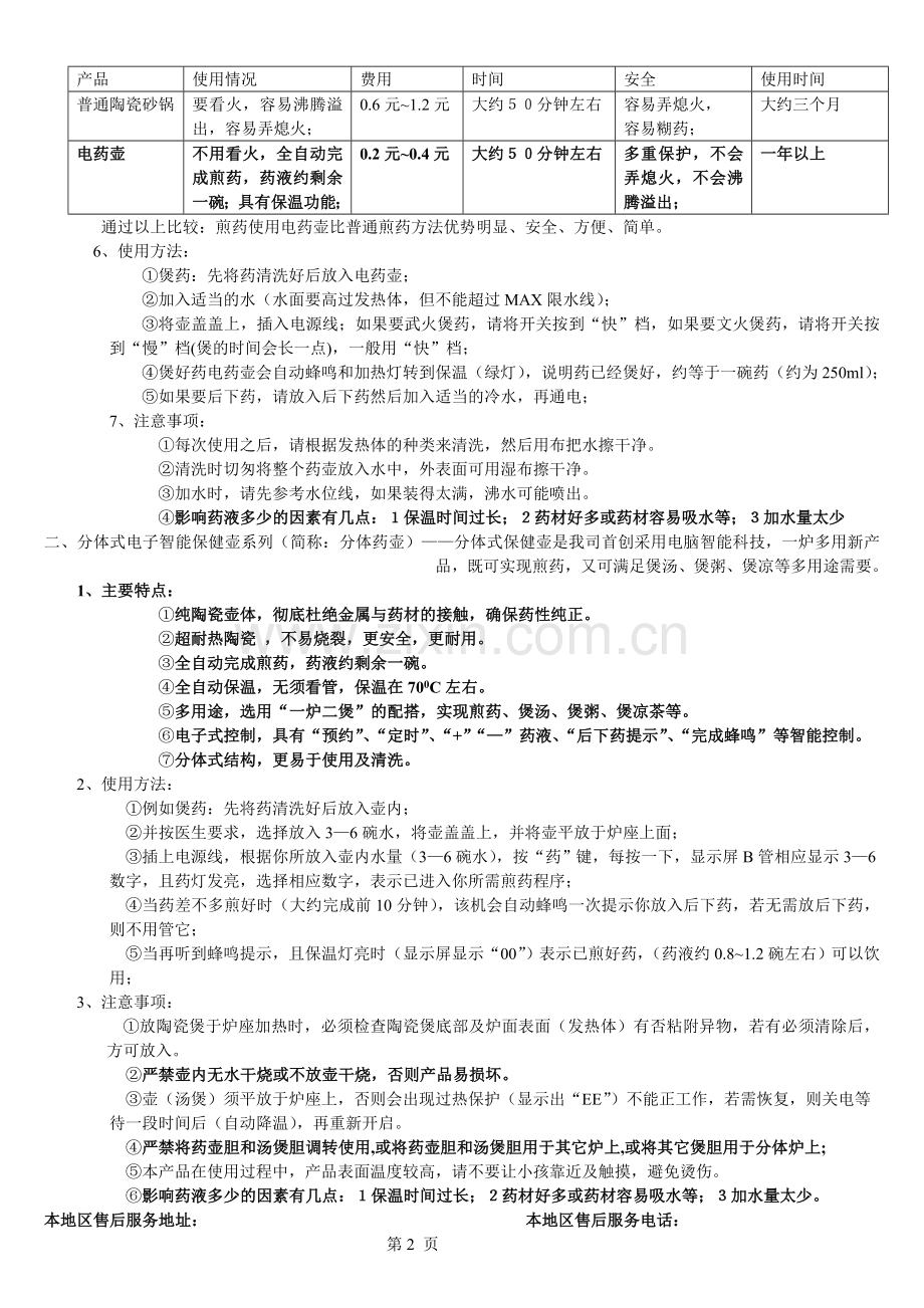 水壶吸尘器豆浆机压力锅挂汤剂小家电培训手册.doc_第2页