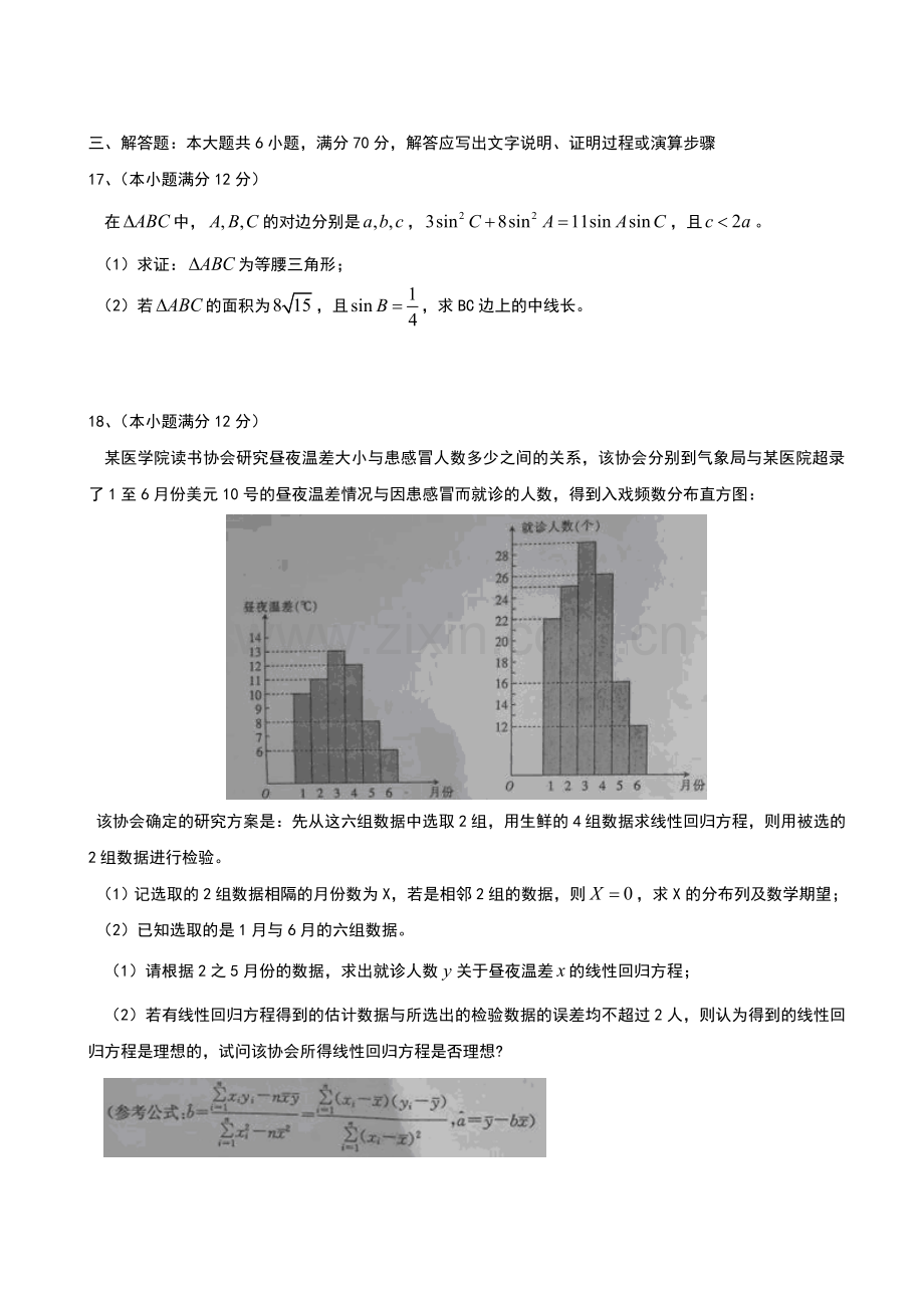 湖北省届高三月仿真供卷数学试卷文科含答案.doc_第3页