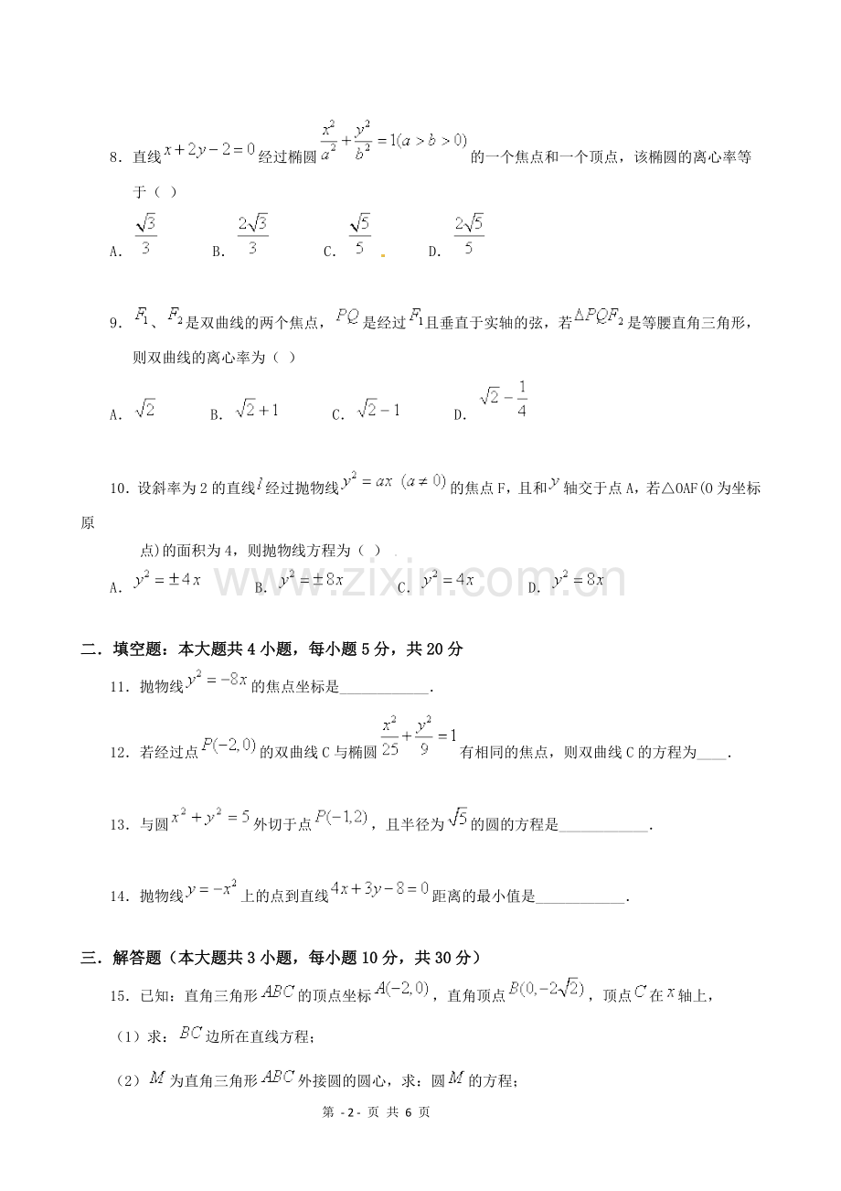 北京市高二上学期期末考试数学卷理科.doc_第2页