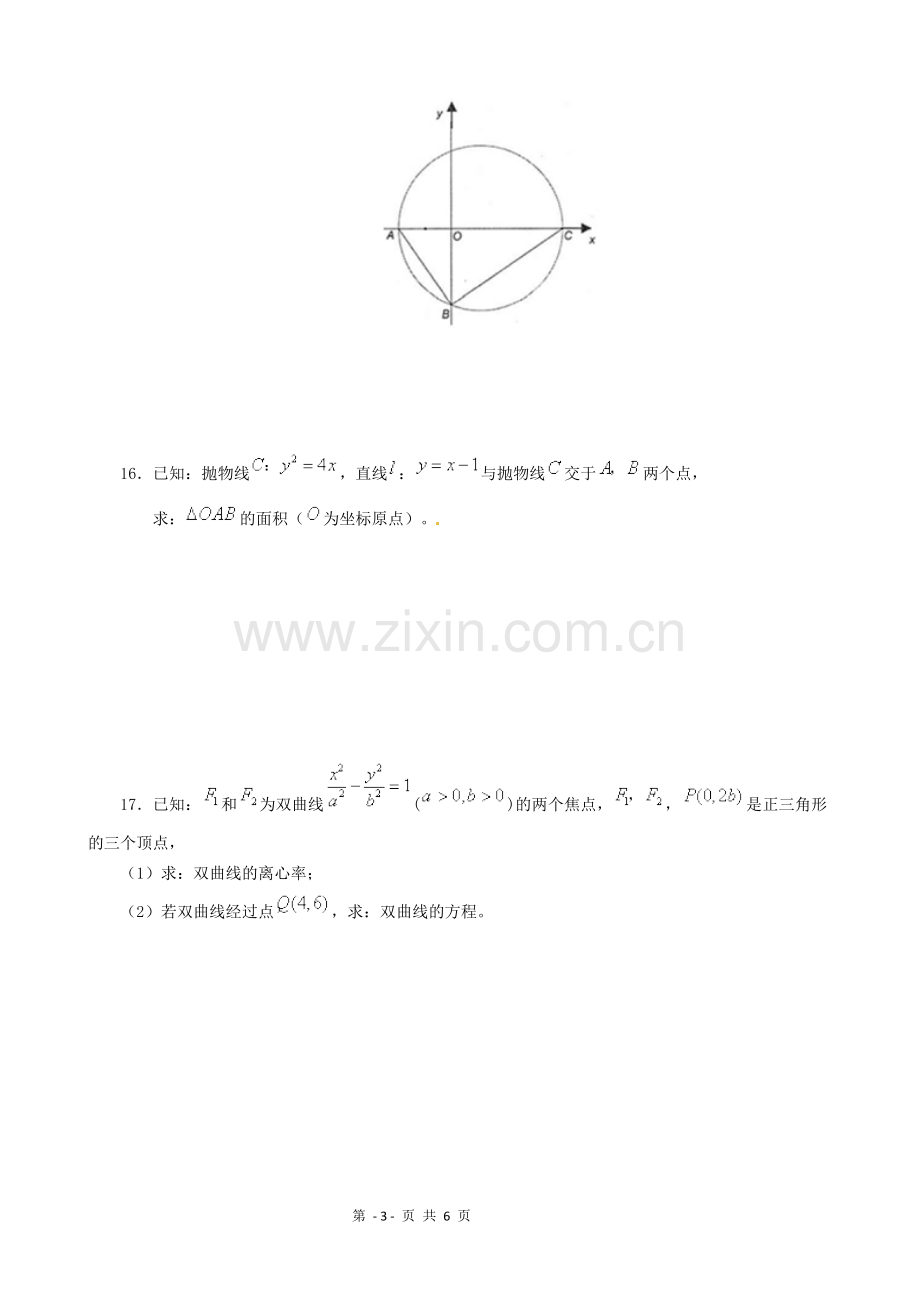 北京市高二上学期期末考试数学卷理科.doc_第3页