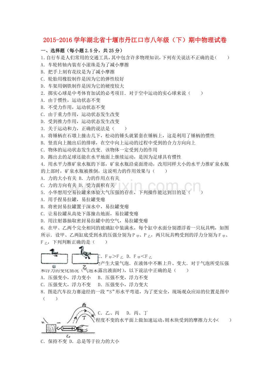 八年级物理下学期期中试卷含解析-新人教版15.doc_第1页