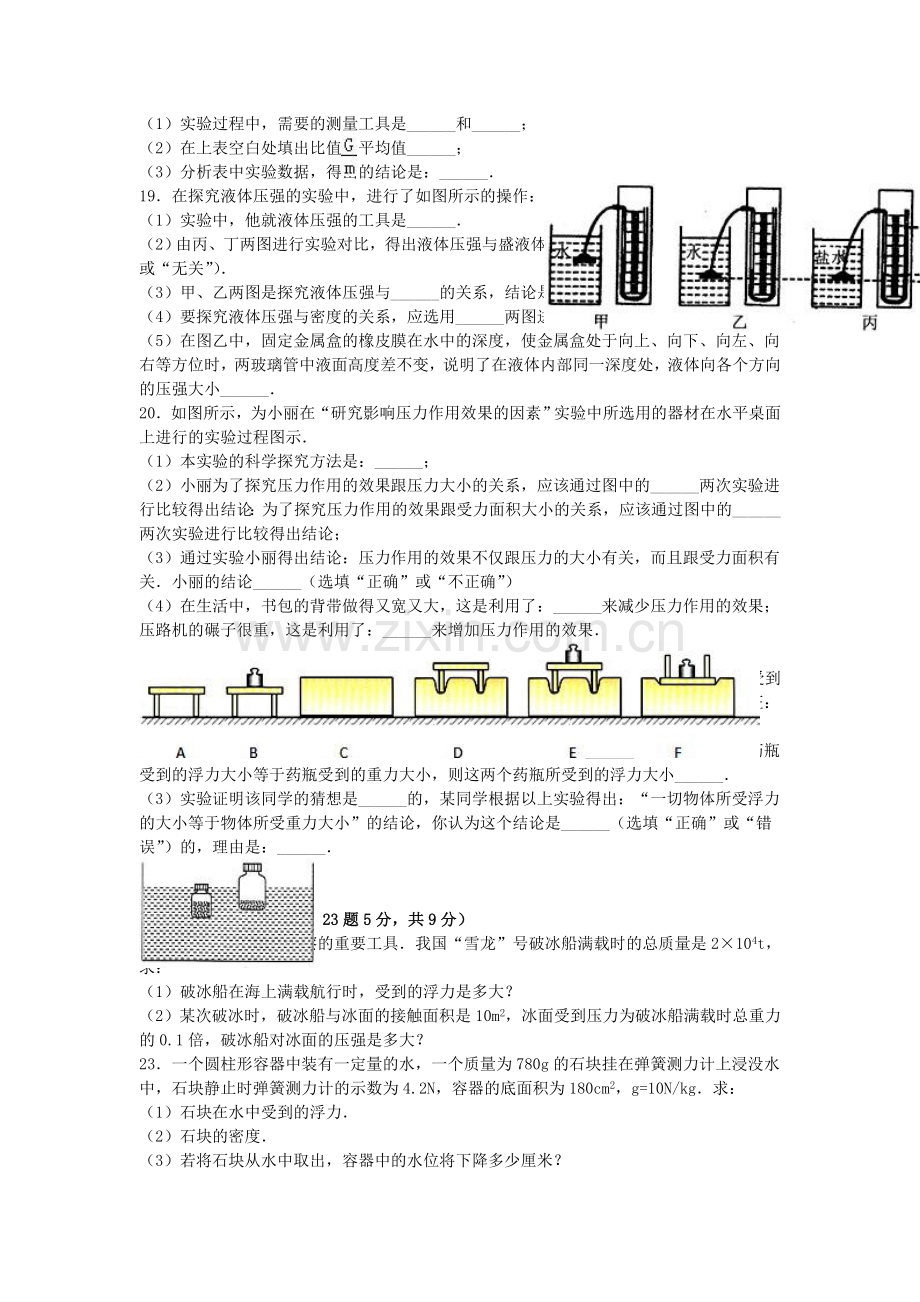 八年级物理下学期期中试卷含解析-新人教版15.doc_第3页