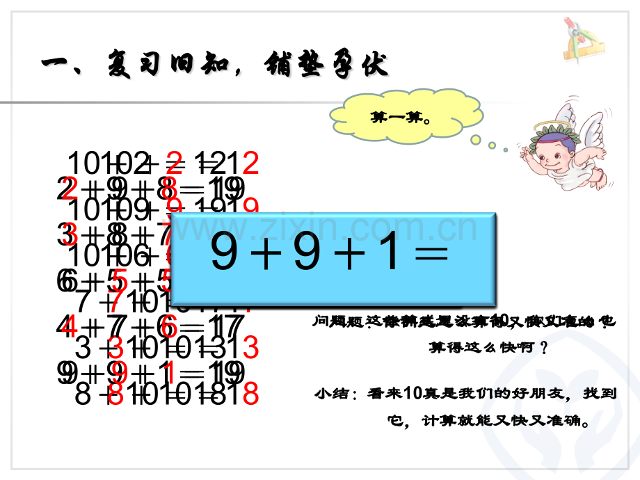 人教版一年级上册20以内的进位加法9加几.pptx_第3页