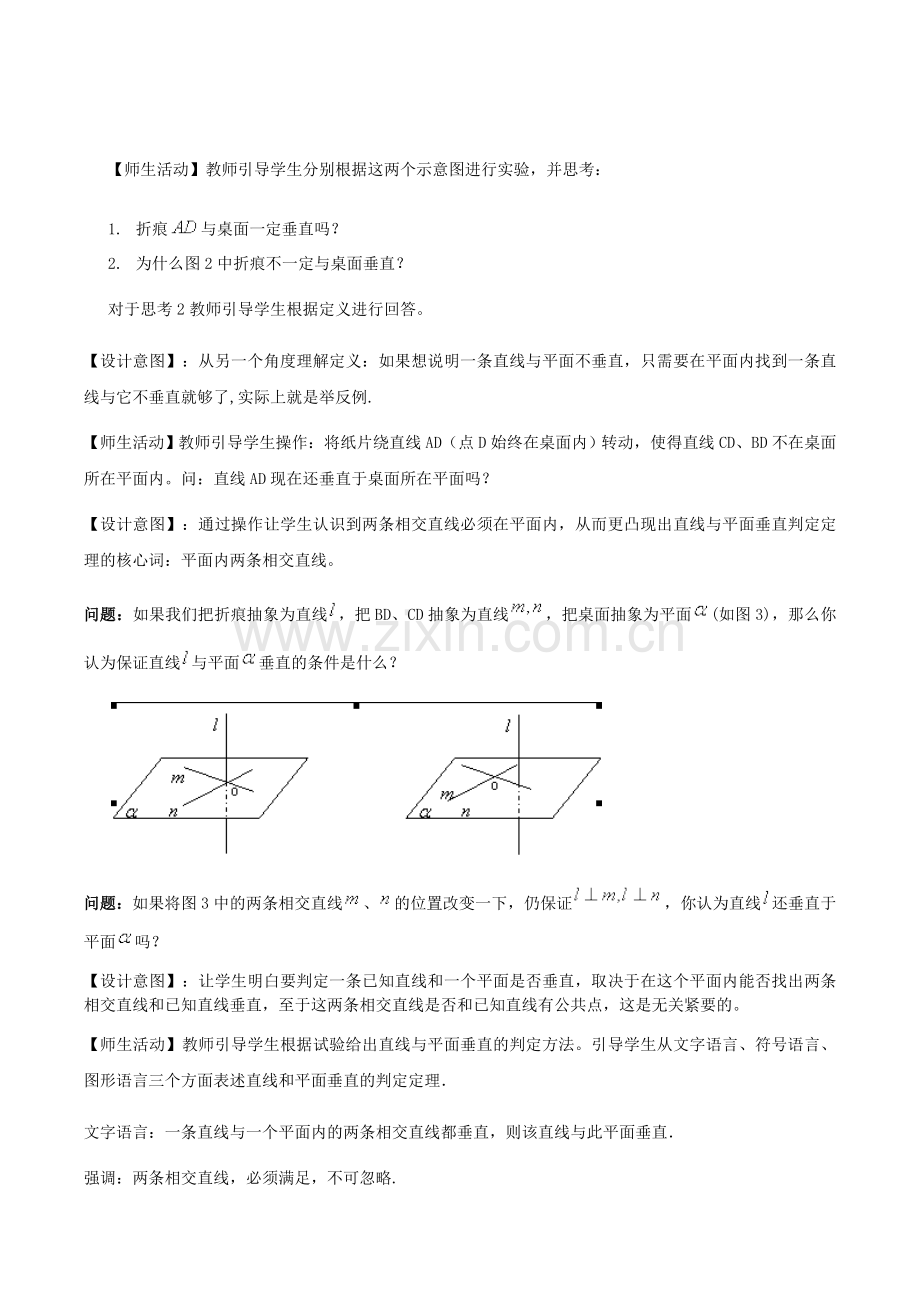 线面垂直判定定理教学设计.doc_第3页