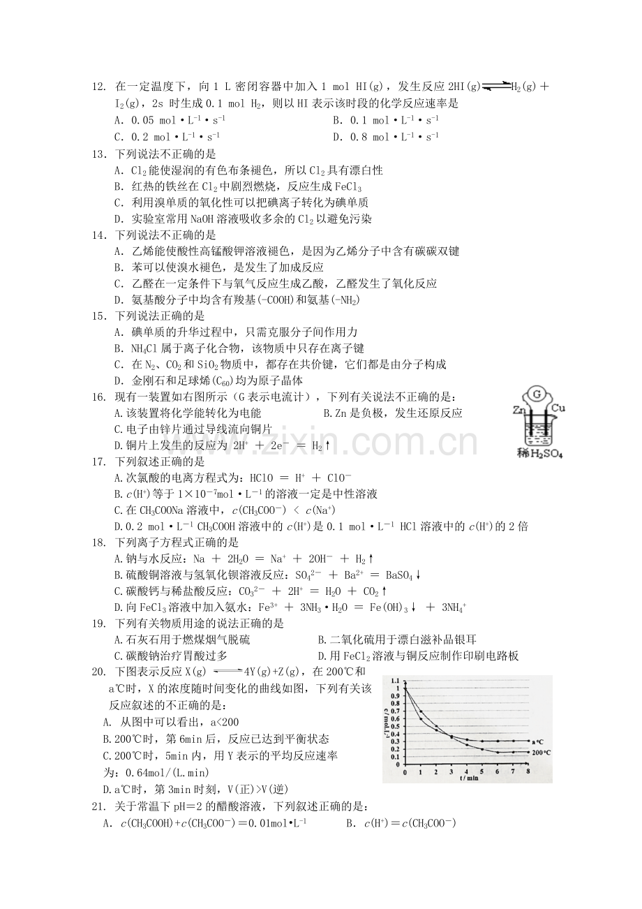 高三化学上学期开学摸底考试试卷.doc_第2页