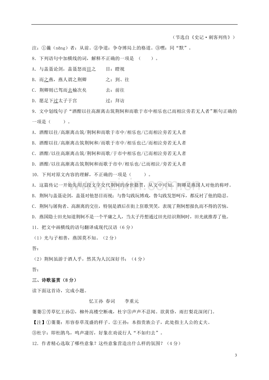 高一语文上学期第一次月考试题41.doc_第3页