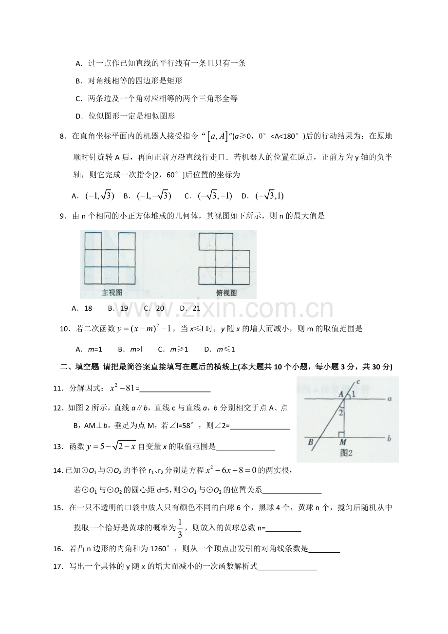 2011年四川省广安市中考数学试题及答案.doc_第2页