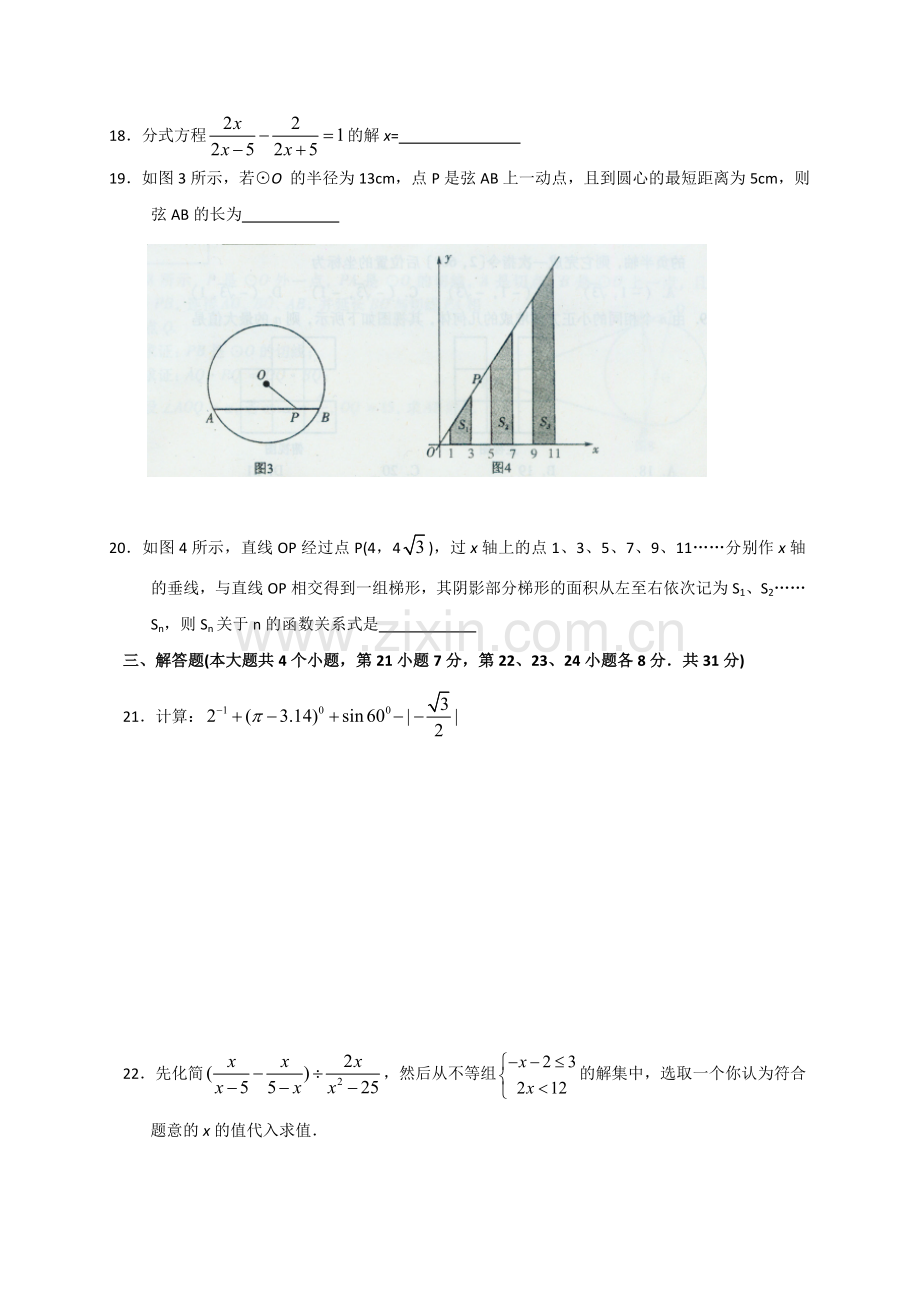 2011年四川省广安市中考数学试题及答案.doc_第3页