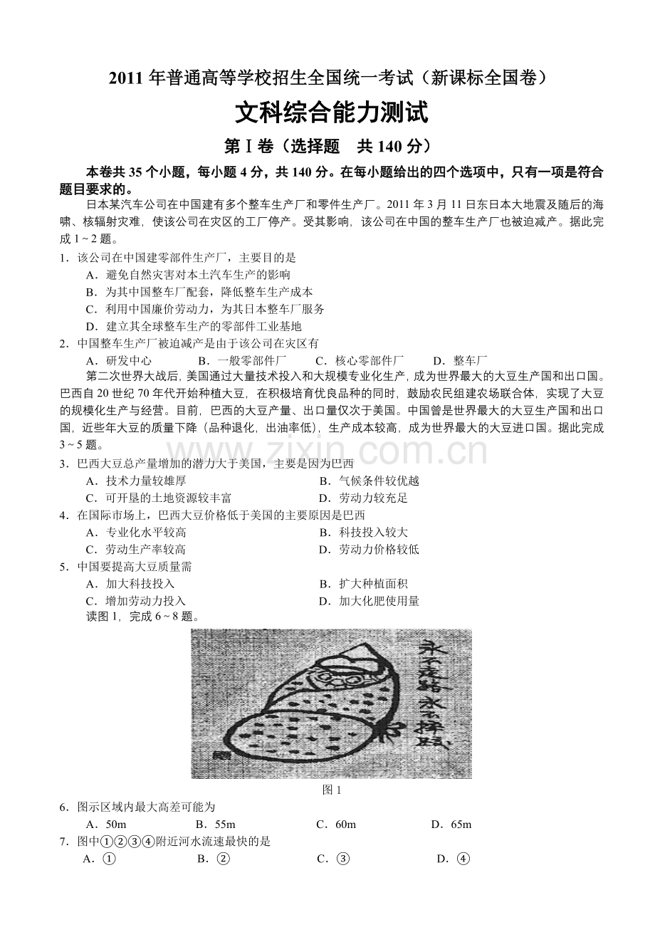 山西高考文综试题及答案新课标.doc_第1页