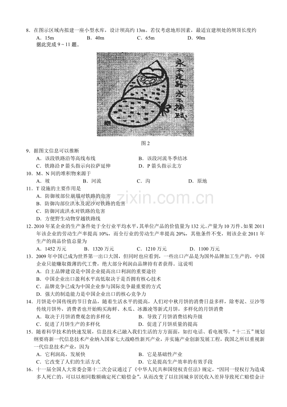 山西高考文综试题及答案新课标.doc_第2页