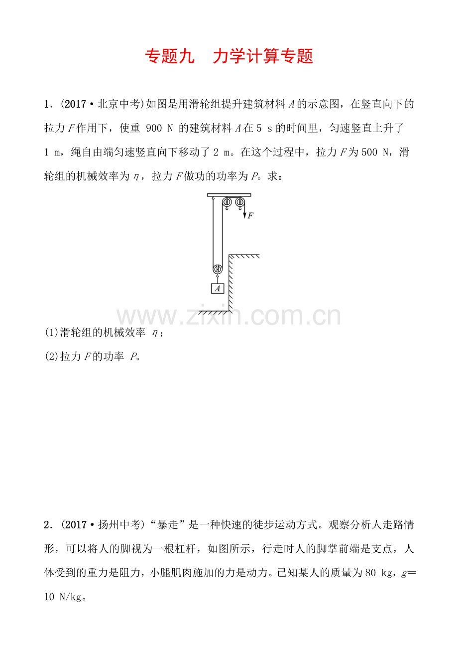 中考物理专题力学计算专题.doc_第1页