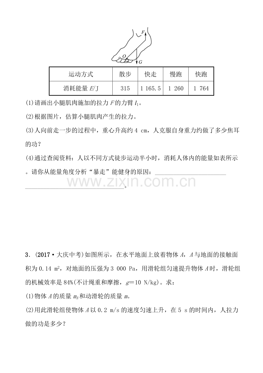 中考物理专题力学计算专题.doc_第2页