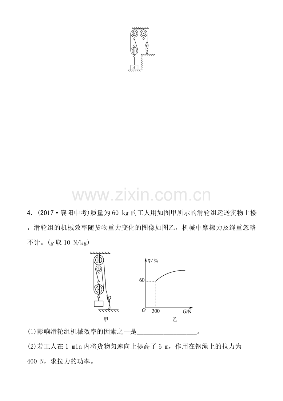 中考物理专题力学计算专题.doc_第3页