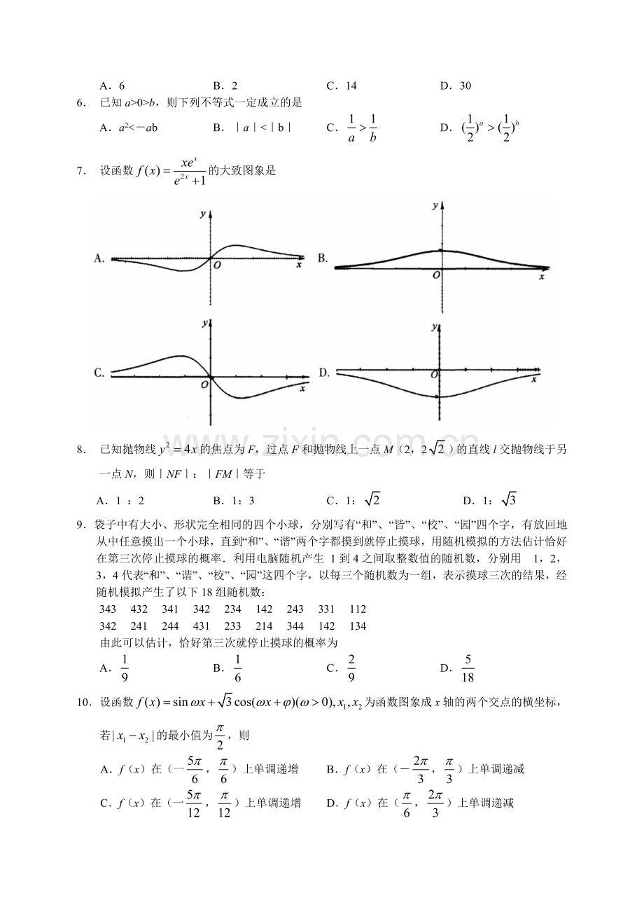 河北省石家庄市高中毕业班教学质量检测文数.doc_第2页