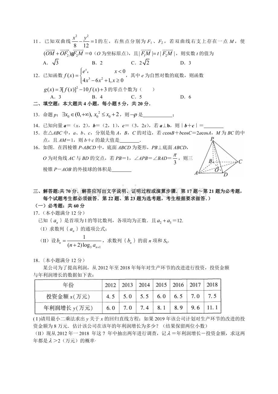 河北省石家庄市高中毕业班教学质量检测文数.doc_第3页