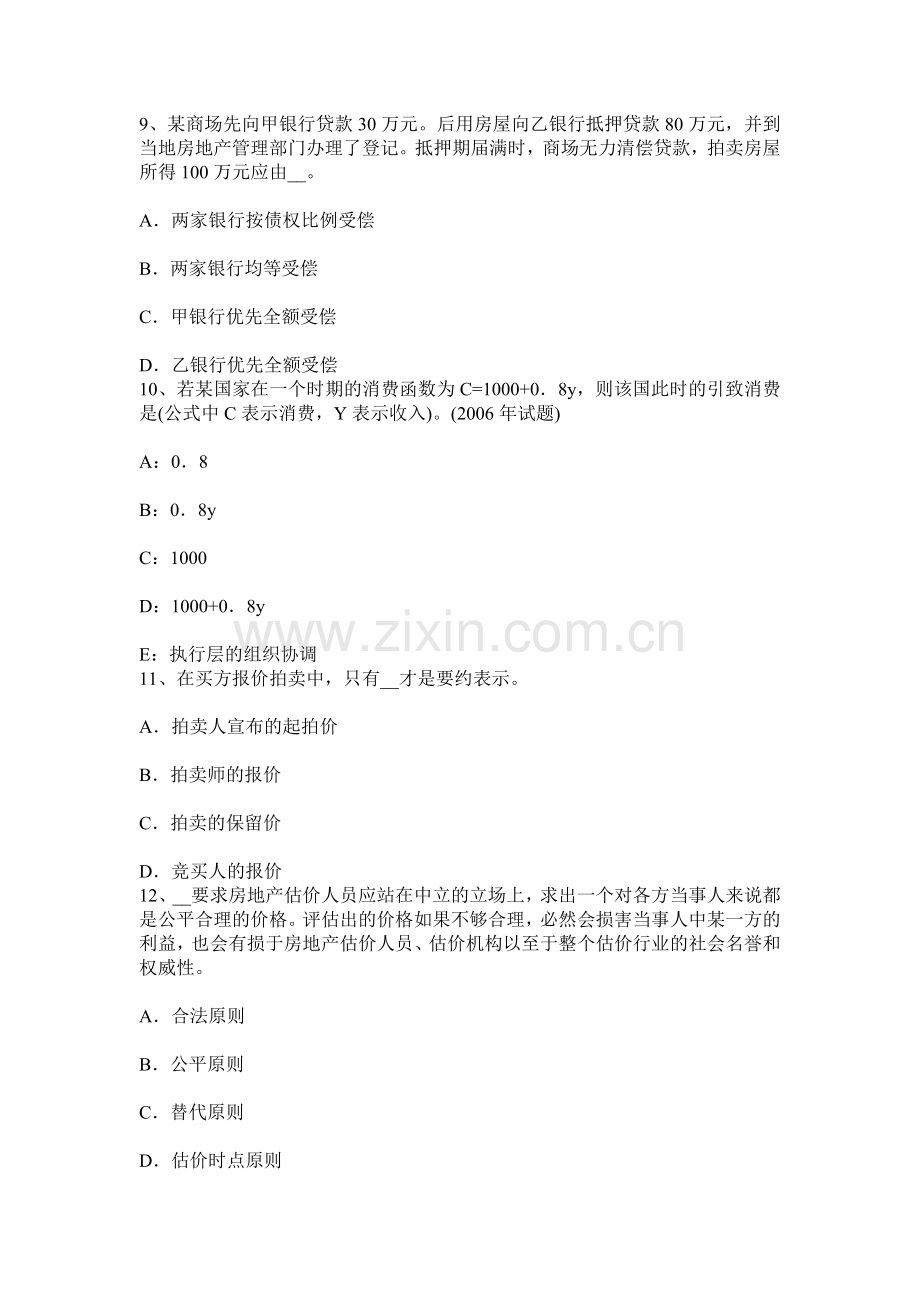 上海上半年房地产估价师理论与方法确定最终的评估价值考试题.docx_第3页