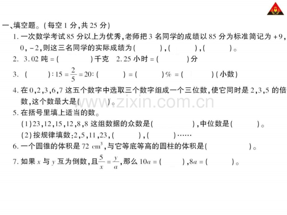 六年级数学下册第6单元测试卷-图文.pptx_第1页