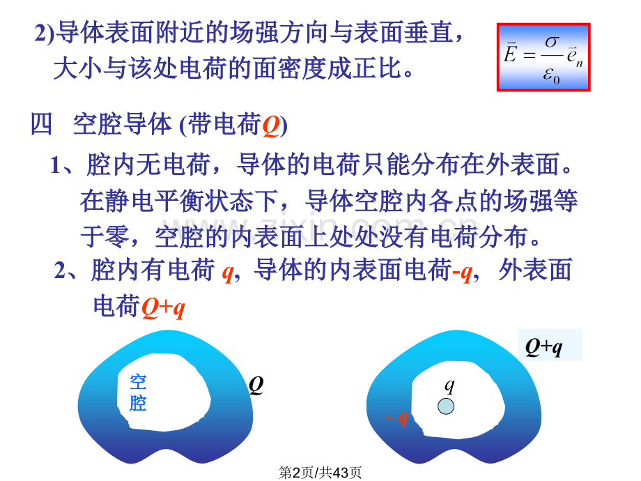 大学物理九导体和电解质中静电场习题.pptx_第2页