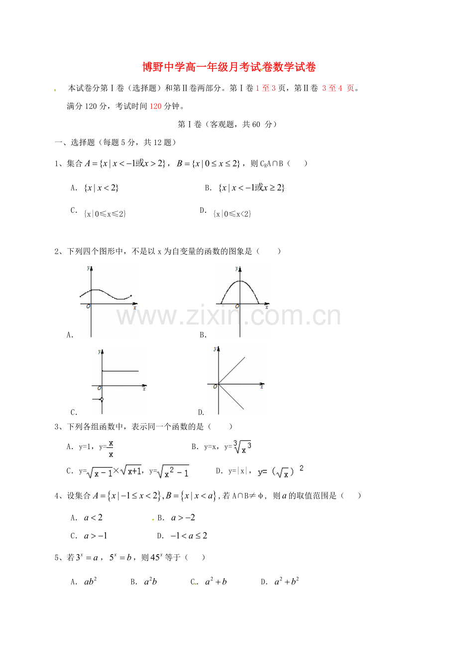 高一数学10月月考试题9.doc_第1页