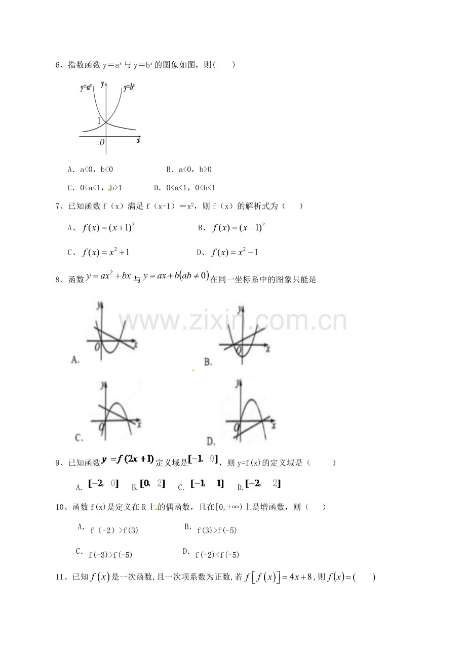 高一数学10月月考试题9.doc_第2页