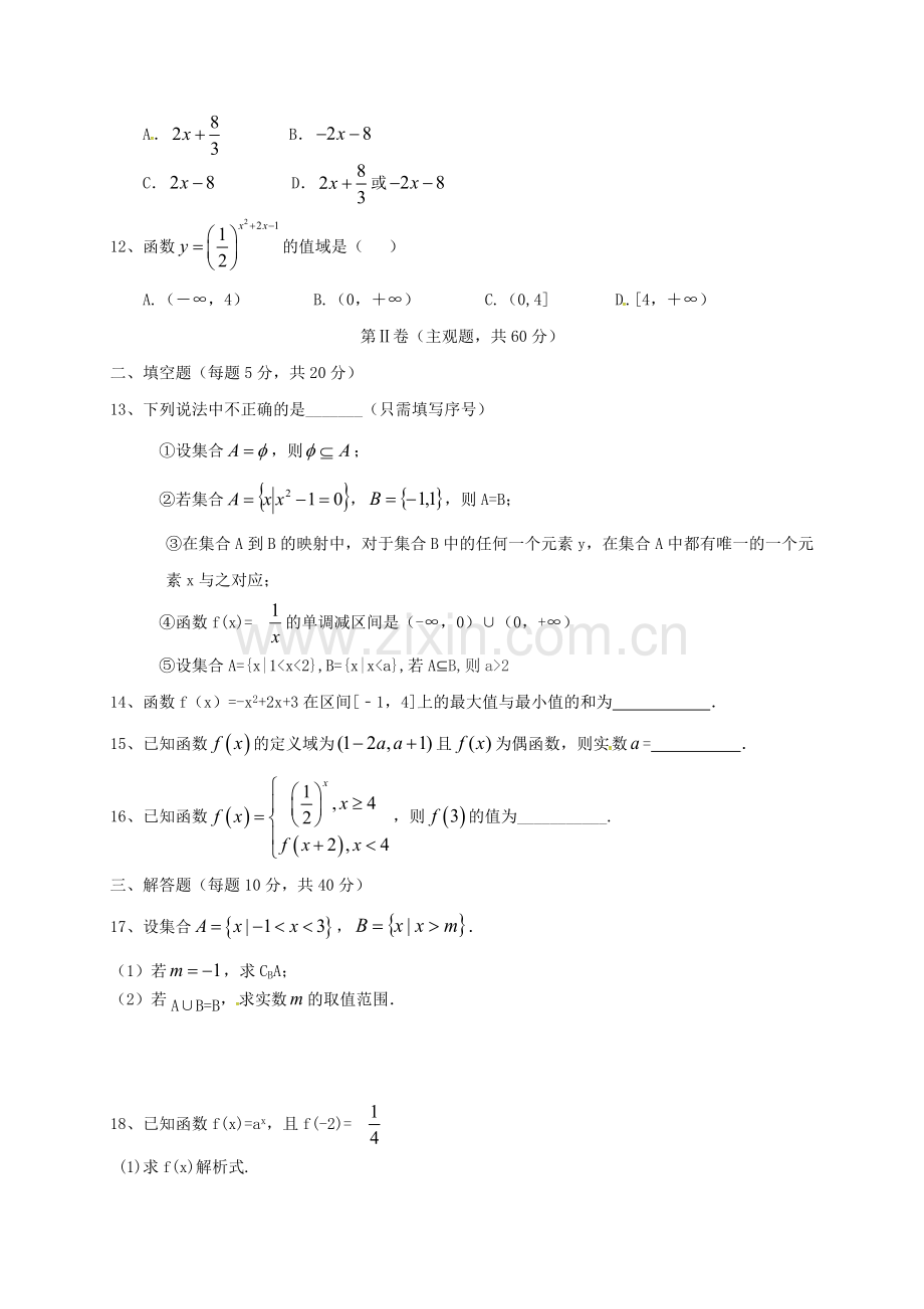 高一数学10月月考试题9.doc_第3页