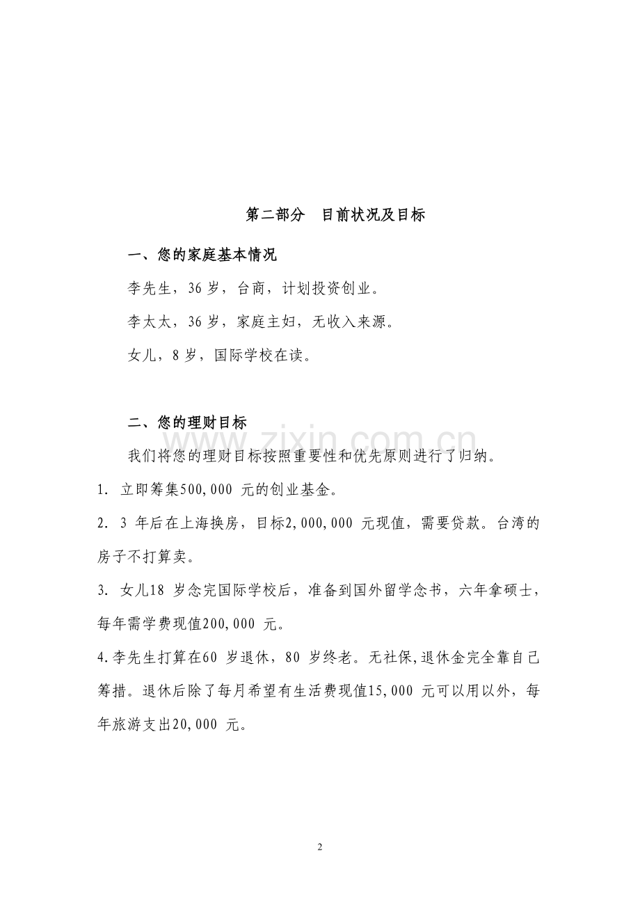 AFP理财规划书案例.doc_第3页