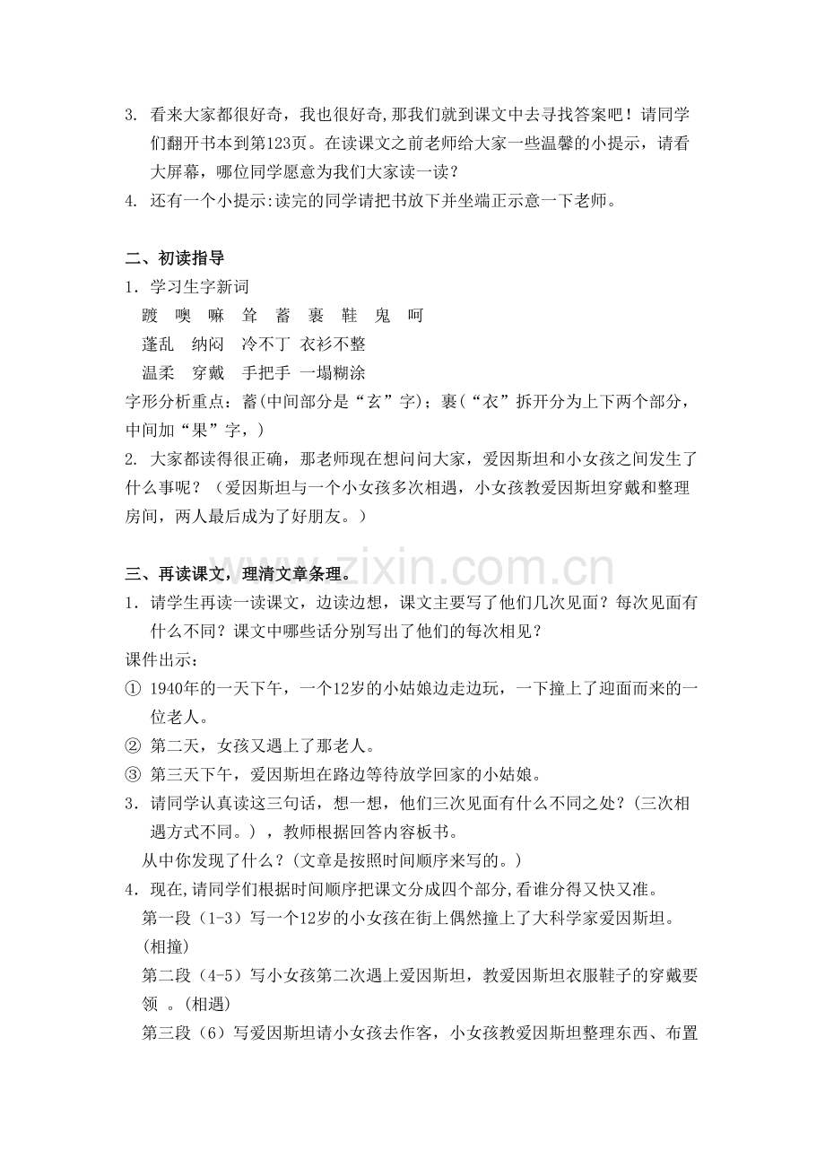 21爱因斯坦和小女孩教学设计.doc_第2页