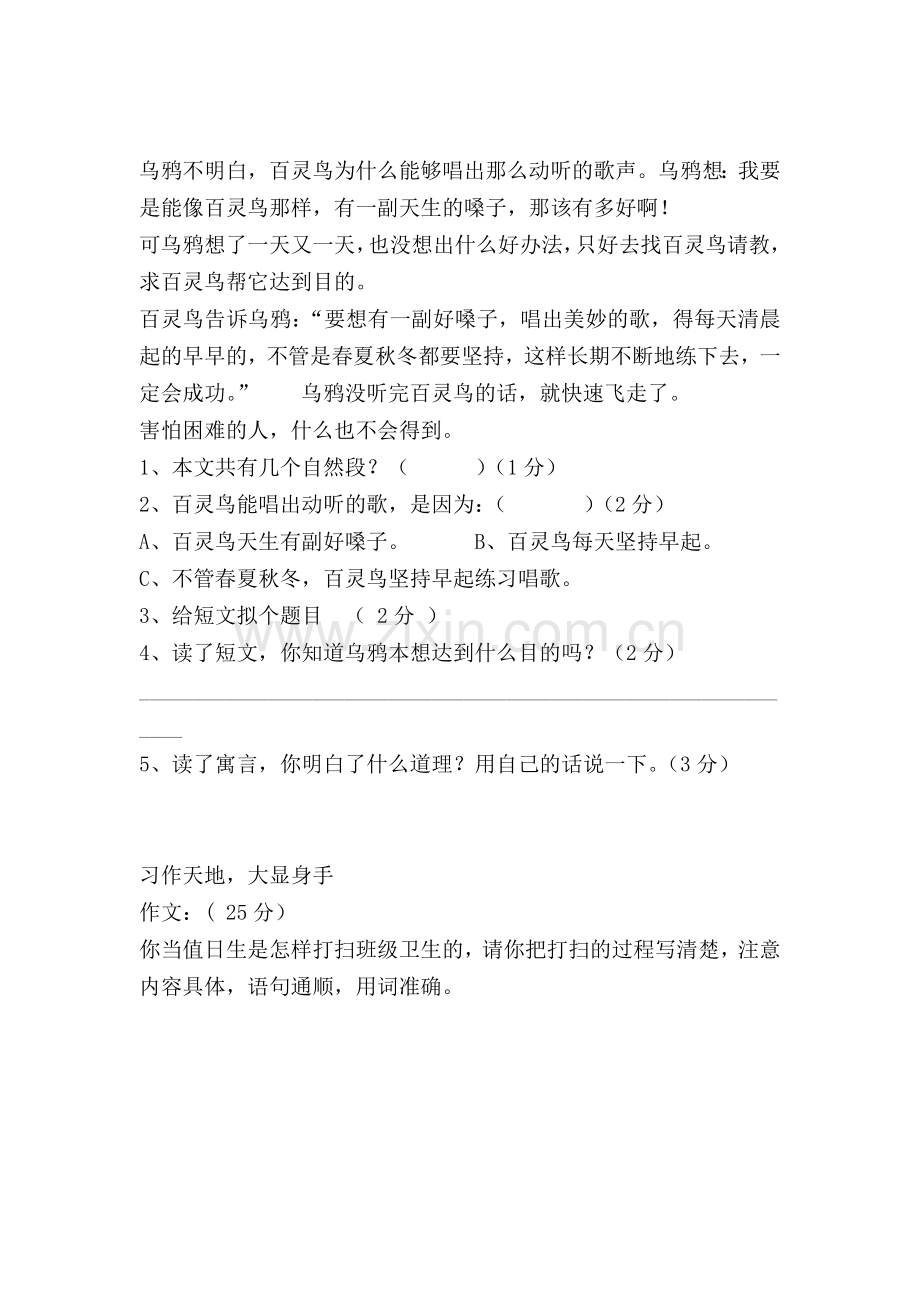 北师大版三年级下册语文期中试卷附答案.doc_第3页