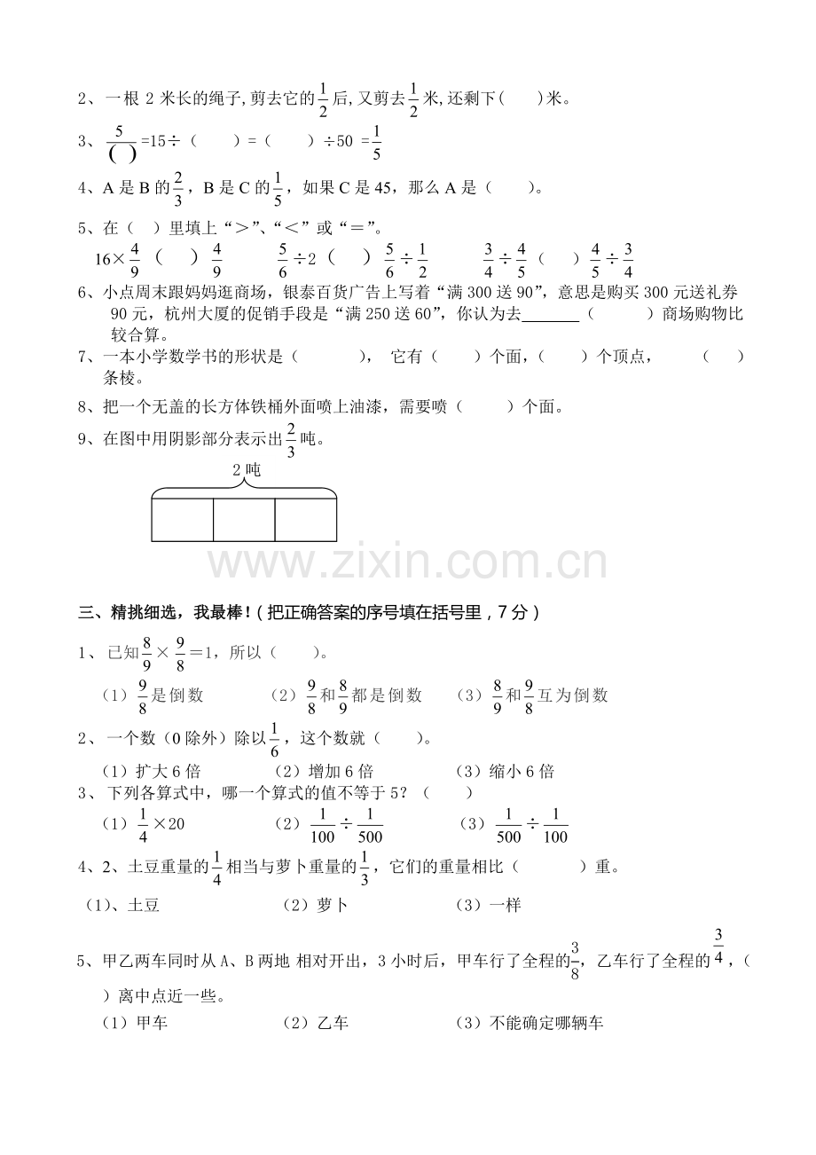 北师大版五年级下册数学期中试卷2.doc_第2页