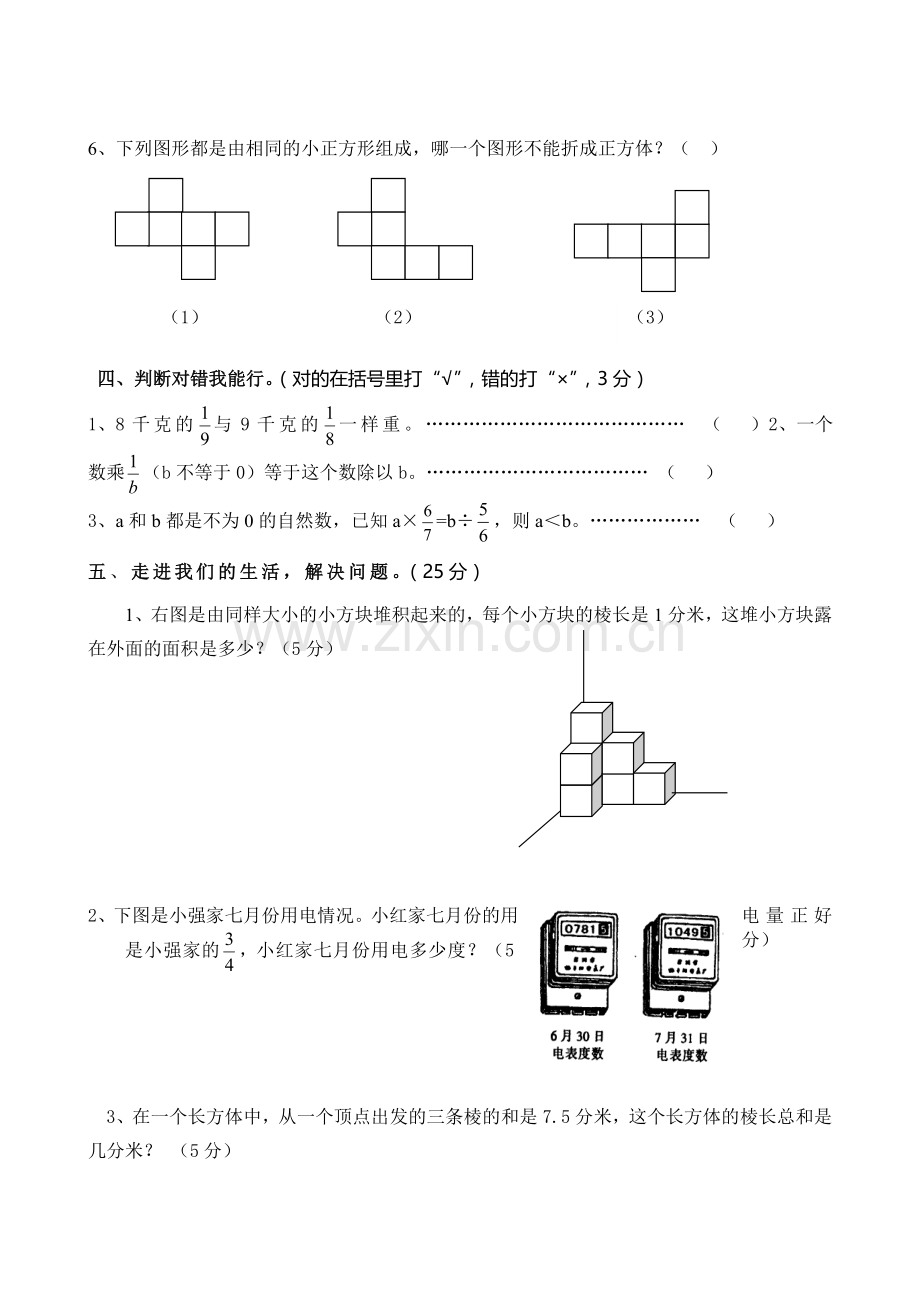 北师大版五年级下册数学期中试卷2.doc_第3页