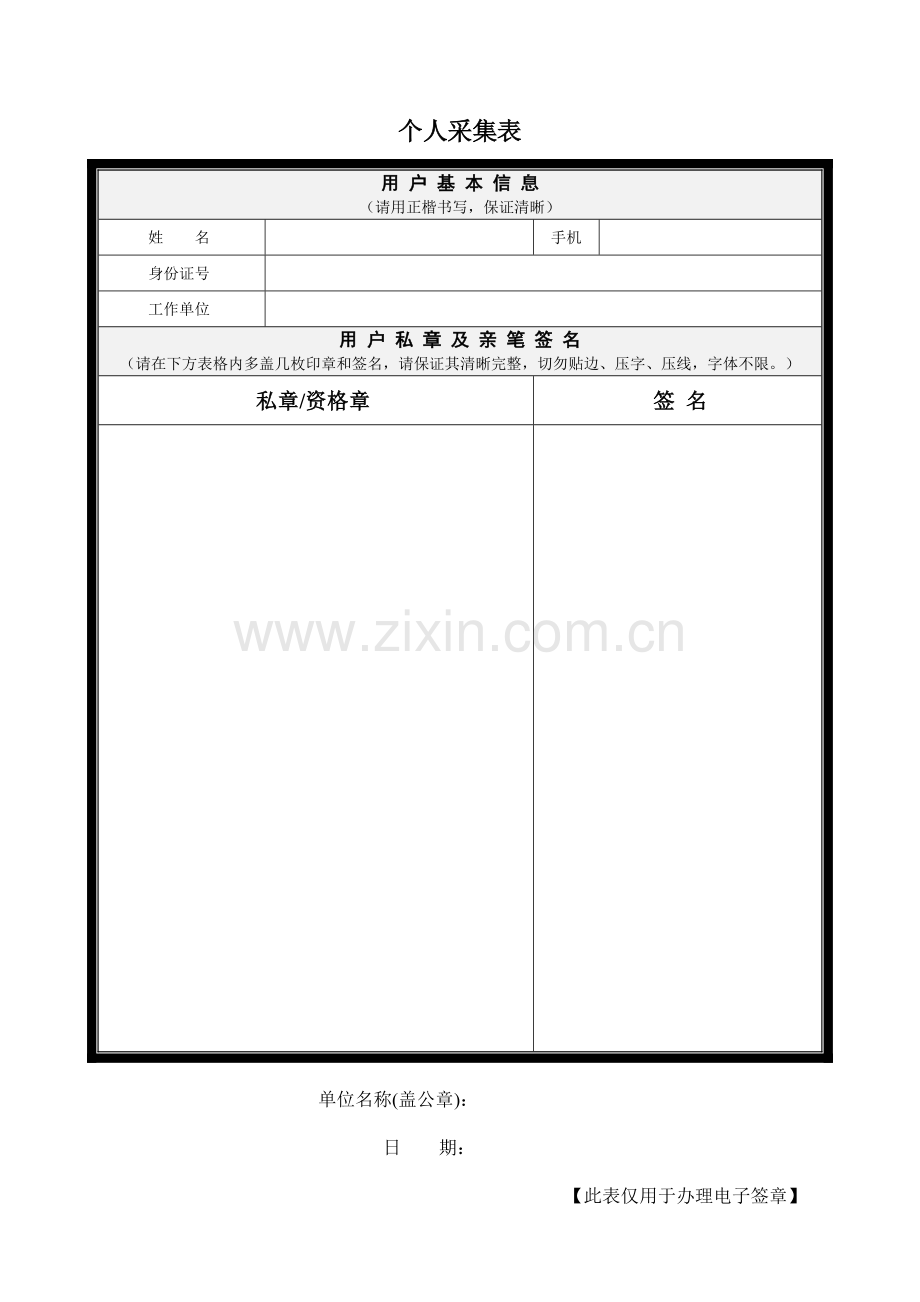 电子签章个人申请表.doc_第3页