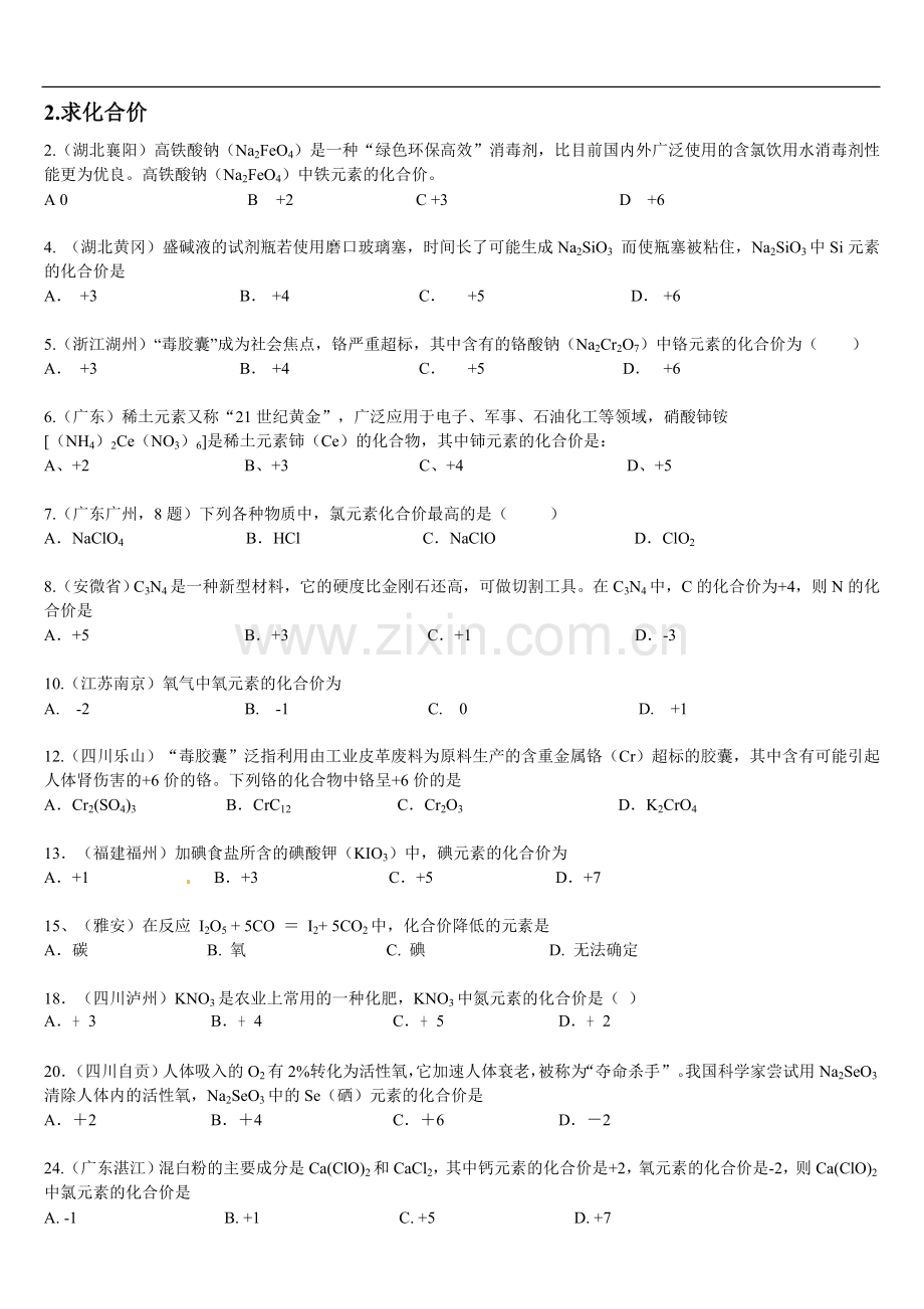 中考化学复习学案专题1化学用语化学式与化合价习题.doc_第2页