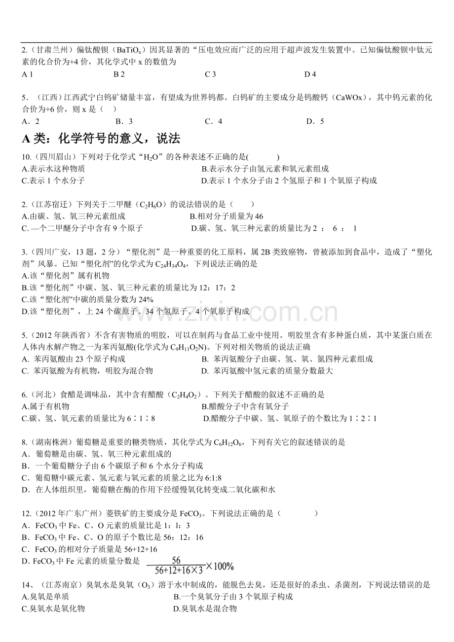 中考化学复习学案专题1化学用语化学式与化合价习题.doc_第3页