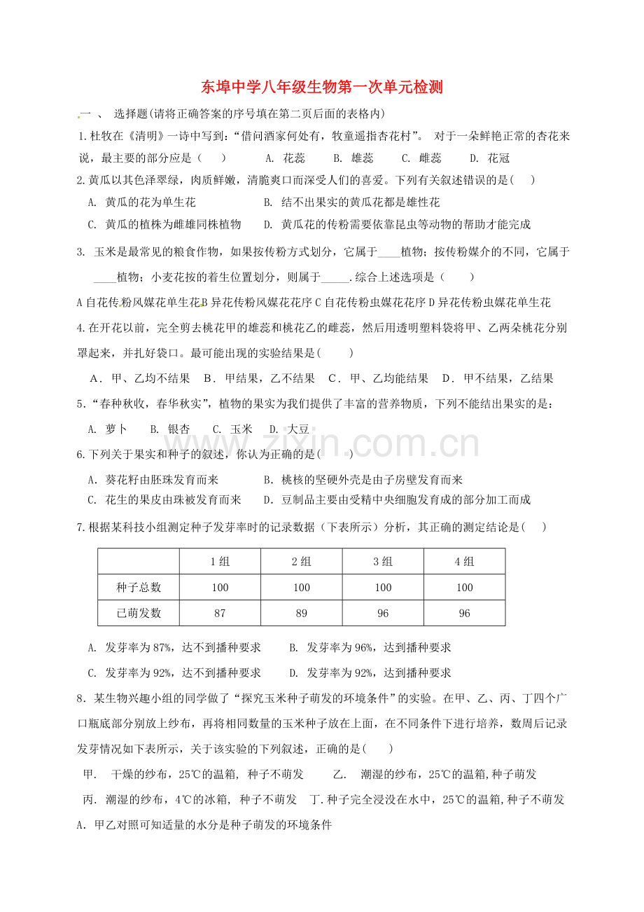 八年级生物10月月考单元检测试题-新人教版.doc_第1页