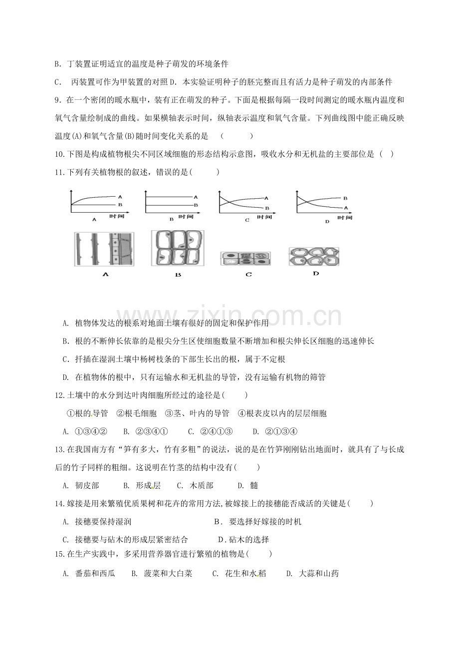 八年级生物10月月考单元检测试题-新人教版.doc_第2页