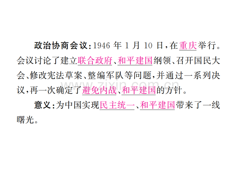 八级历史上册解放战争第课内战爆发习题新人教版.pptx_第2页