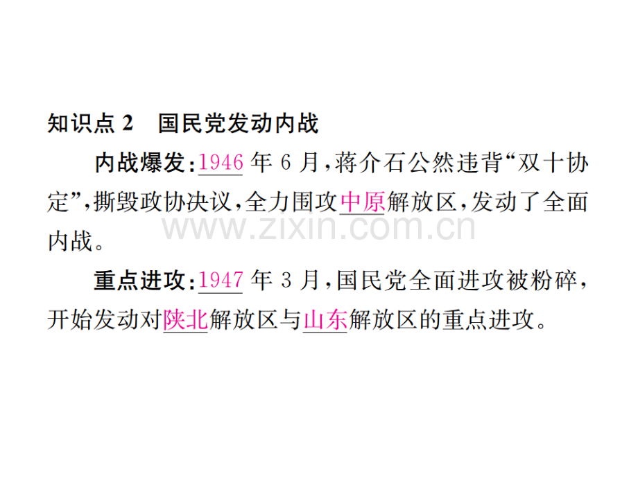 八级历史上册解放战争第课内战爆发习题新人教版.pptx_第3页