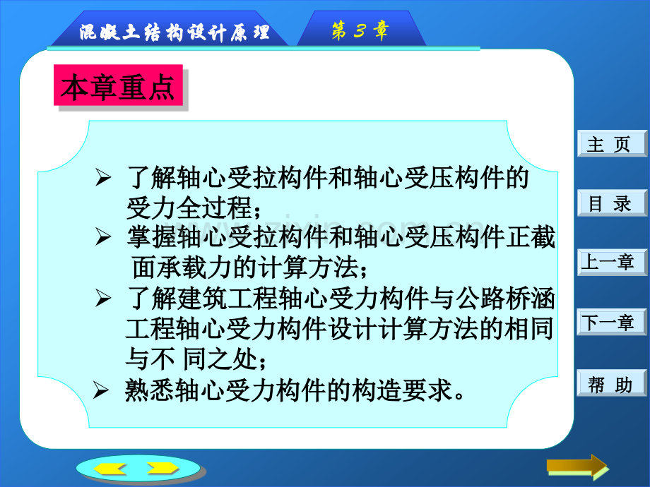 钢筋混凝土轴心受力构件正截面承载力计算67571.pptx_第2页