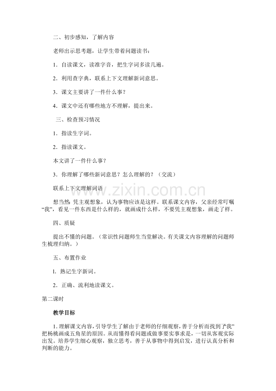 画杨桃教学设计教学备课教案.doc_第2页