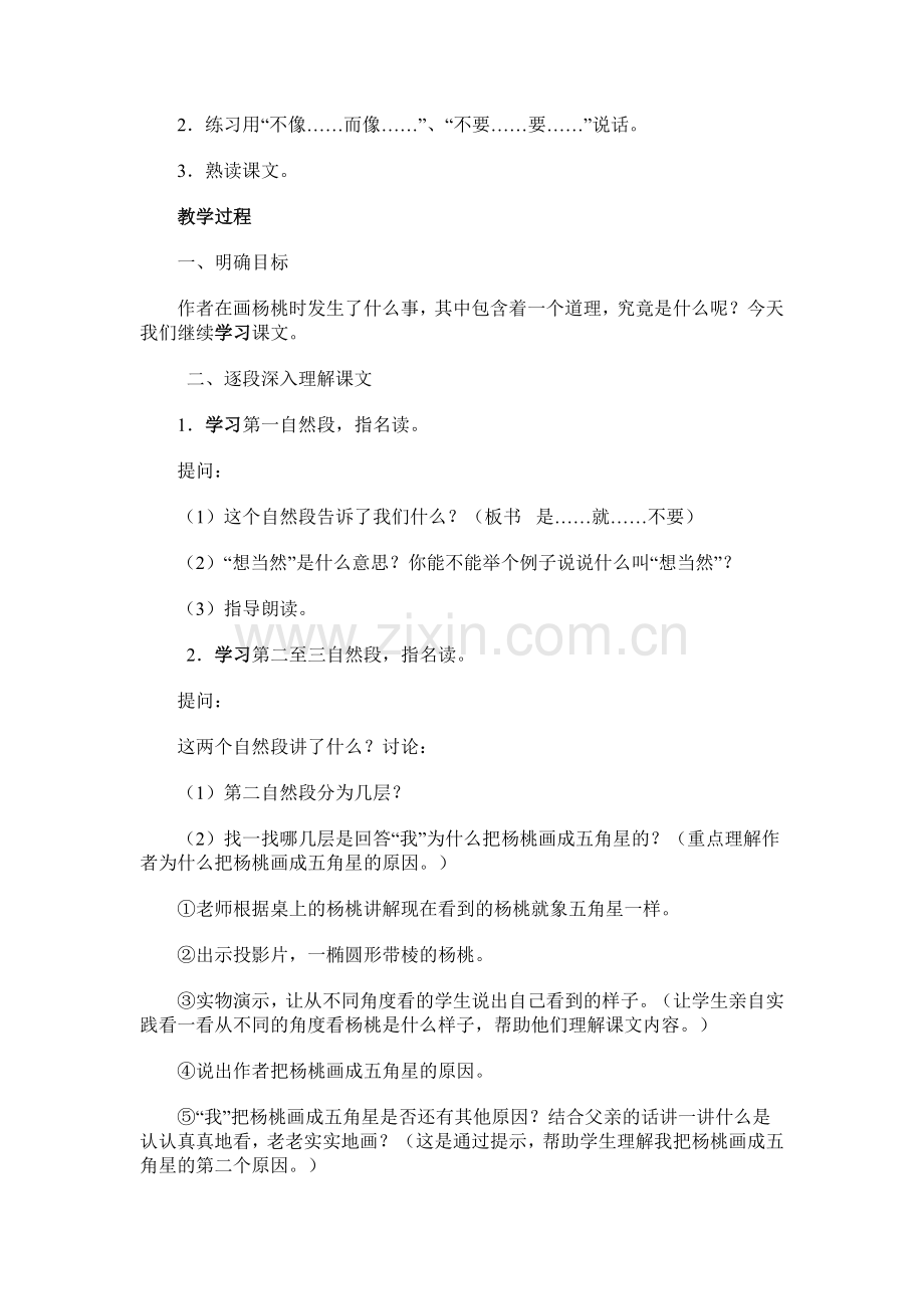 画杨桃教学设计教学备课教案.doc_第3页