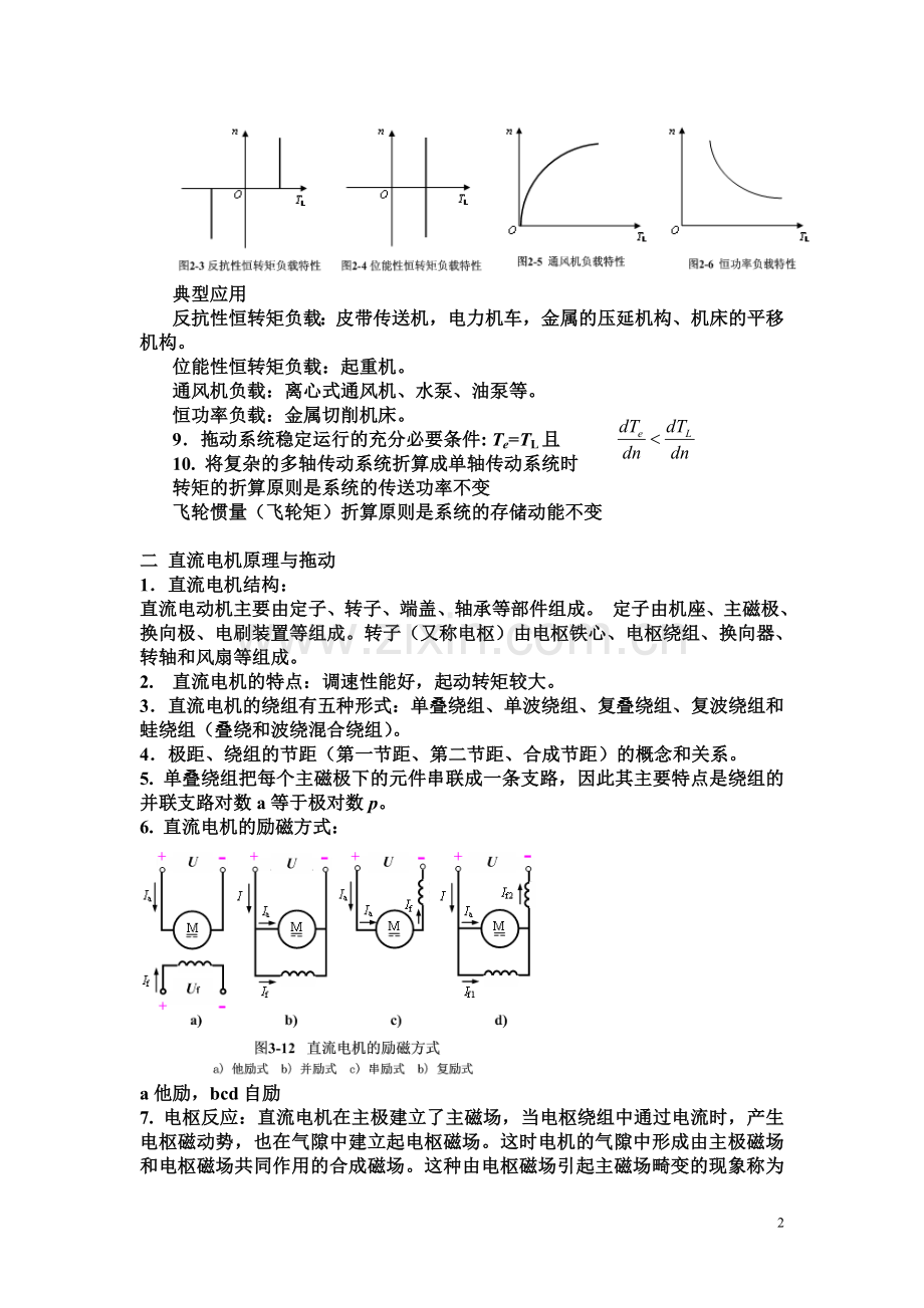 电机及拖动基础复习提纲.doc_第2页