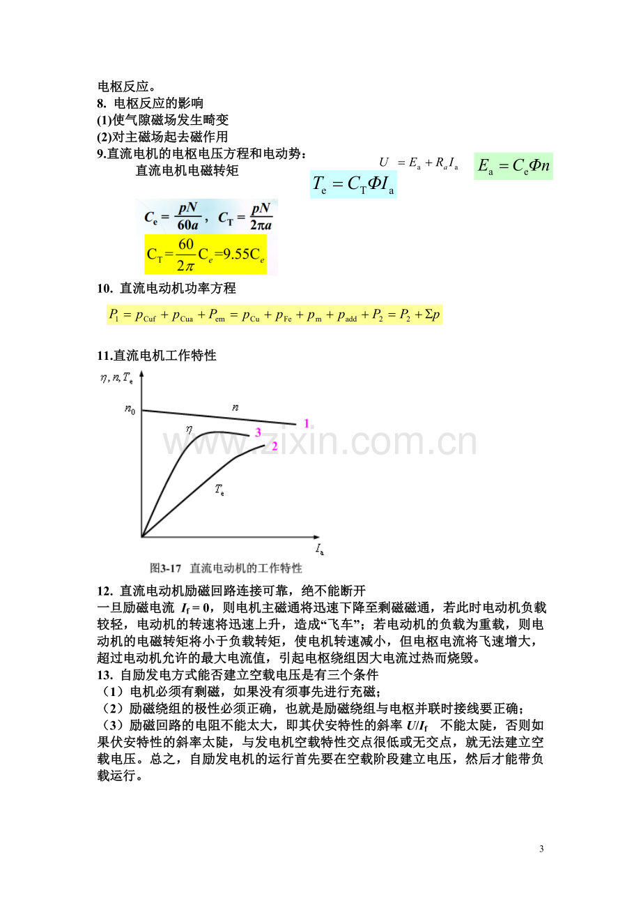 电机及拖动基础复习提纲.doc_第3页