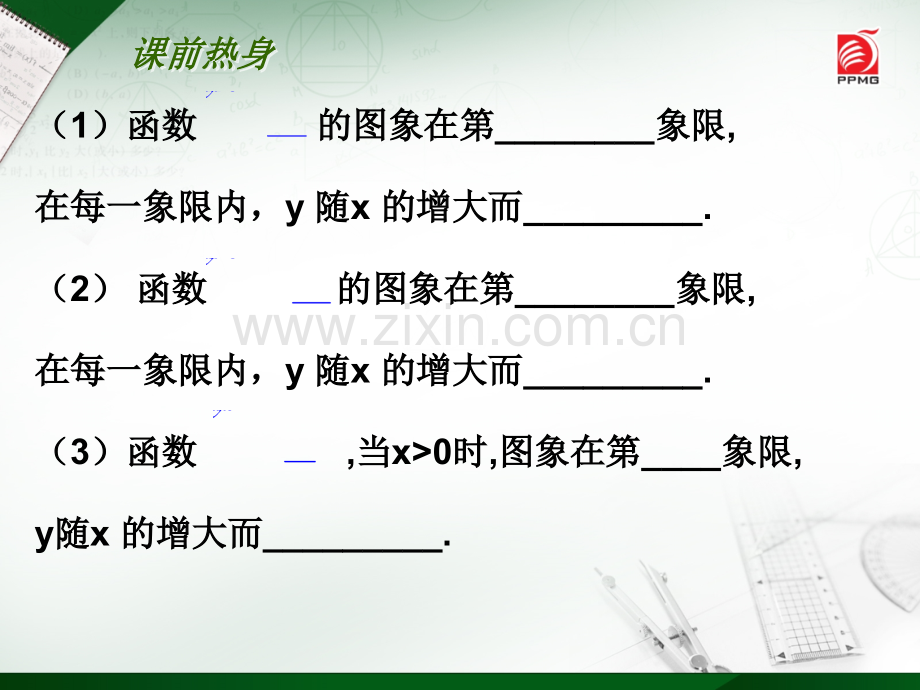 中学联盟江苏省江阴市南闸实验学校苏科版八年级数学下册112反比例函数图像与性质共14张PPT.pptx_第3页