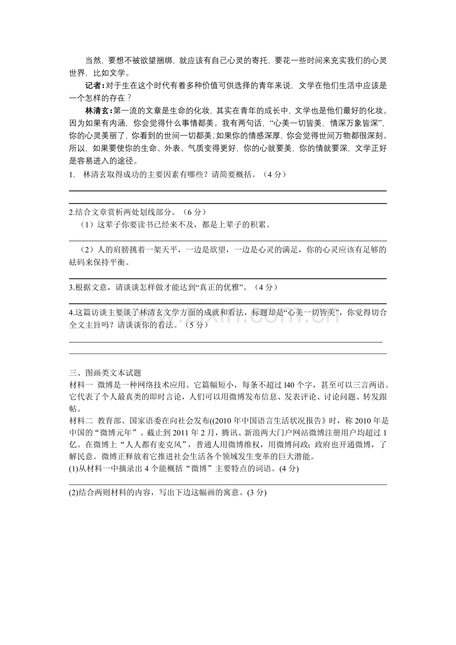 一阅读美林药品说明书完成下列题目剖析.doc_第3页