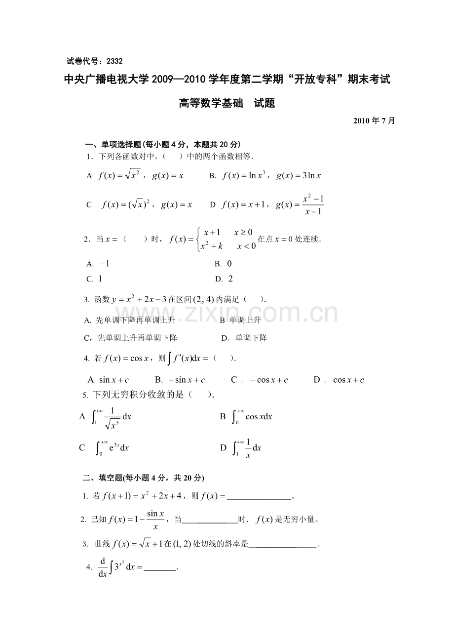 中央电大试题及答案7月.doc_第1页